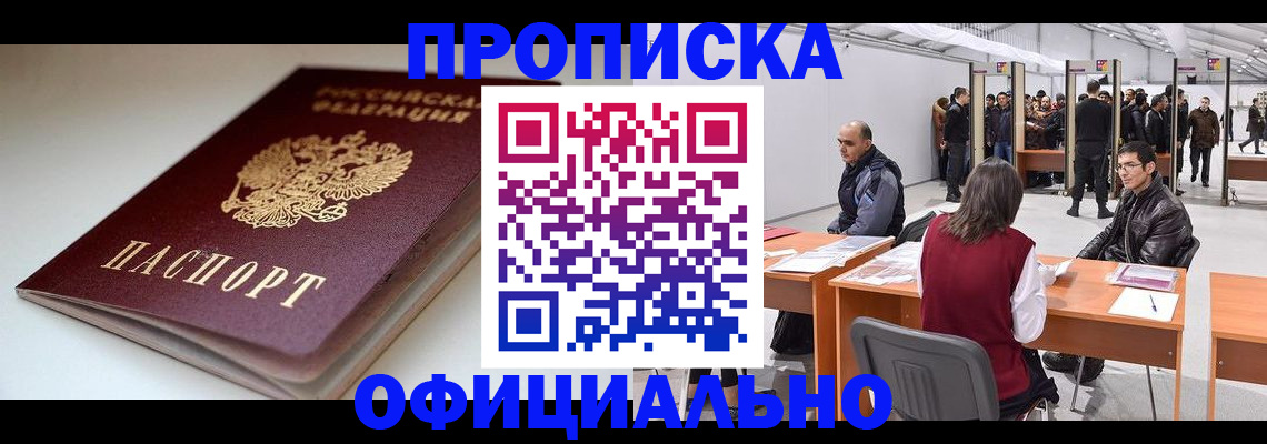 прописка иностранных граждан в Лангепасе