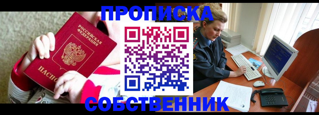 прописка поиск в Лангепасе