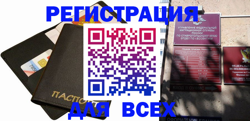 временная прописка в Лангепасе
