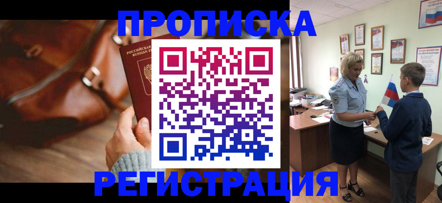 временная регистрация купить в Лангепасе